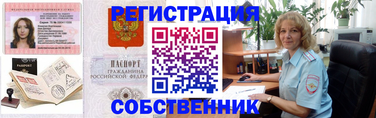 временная регистрация купить в Магнитогорске