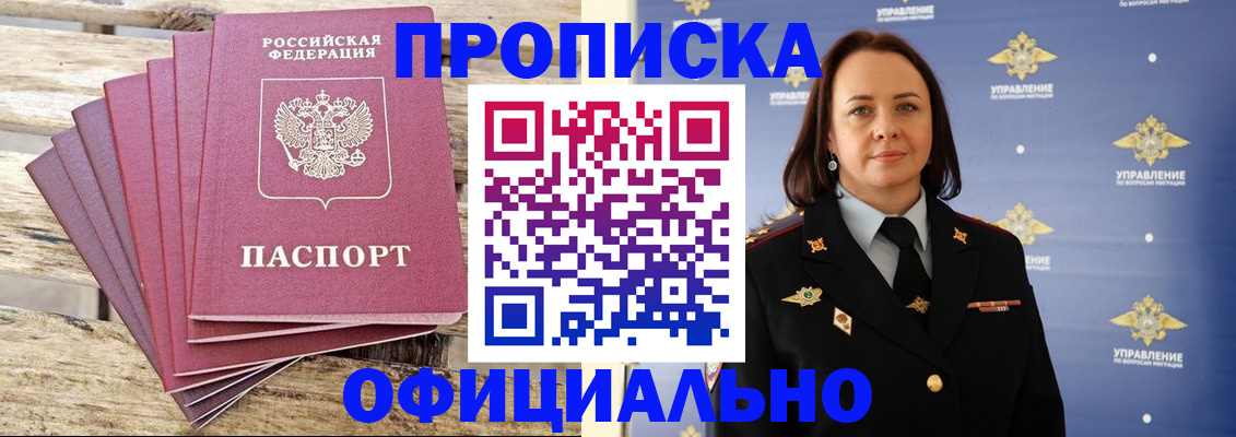 прописка регистрация в Магнитогорске