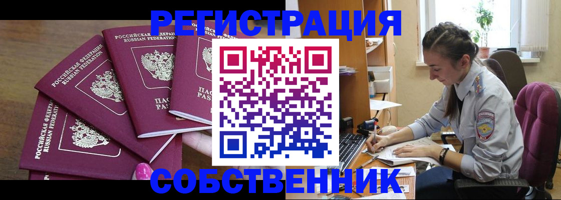 купить прописку в Магнитогорске